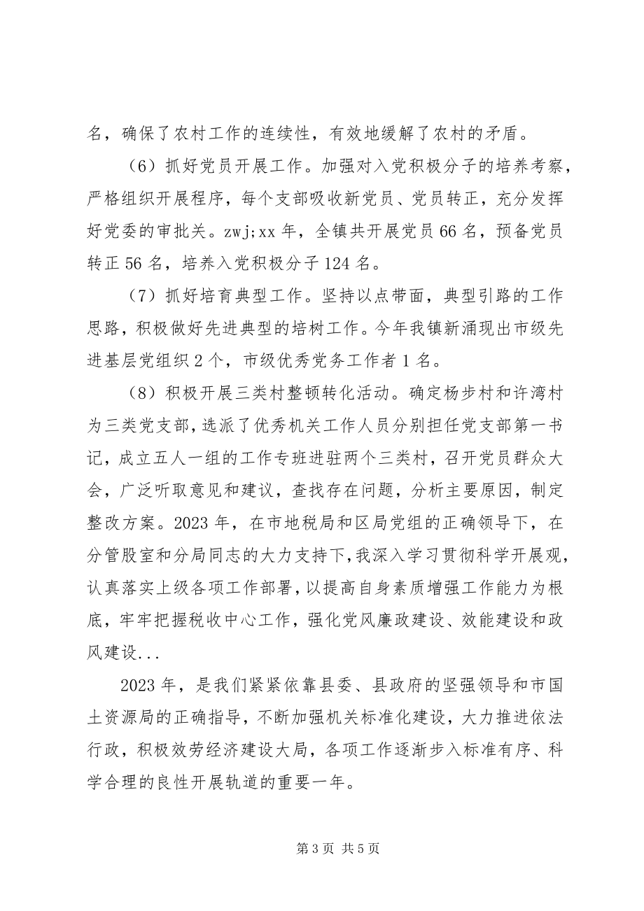 2023年上半年乡镇党委个人工作述职报告.docx_第3页