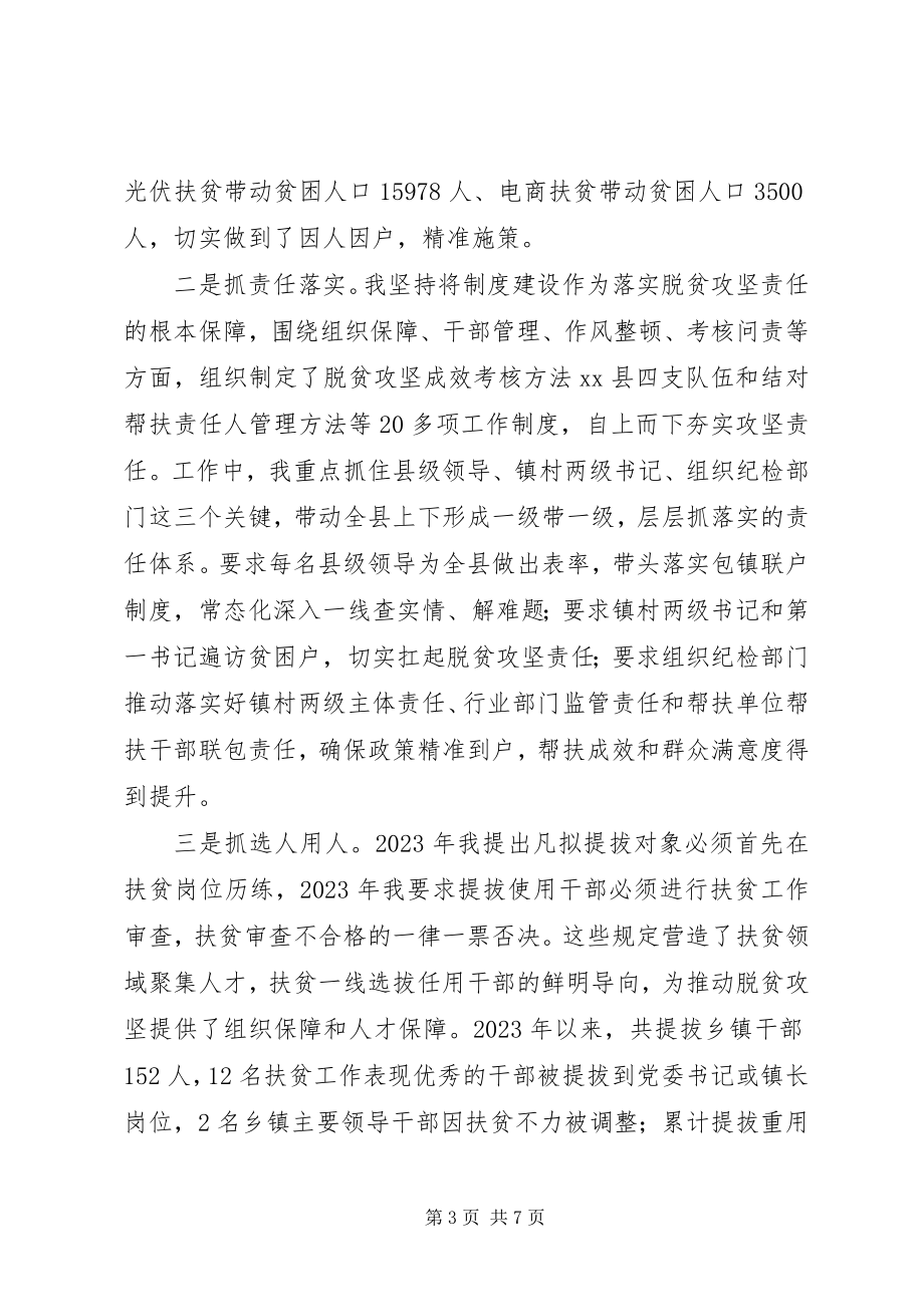 2023年书记履行脱贫攻坚主体责任情况报告.docx_第3页