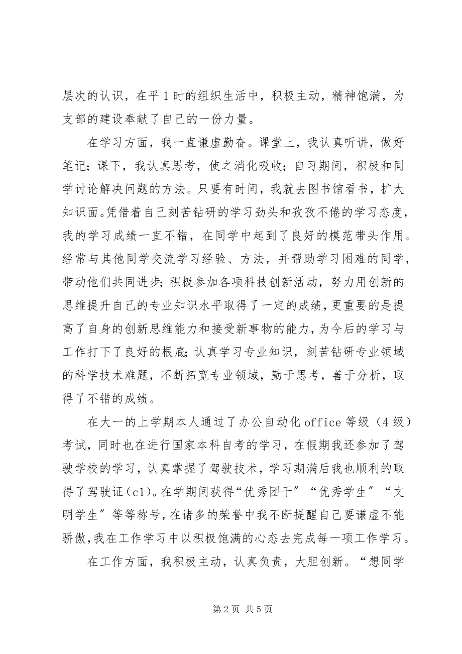 2023年个人述职报告王璐.docx_第2页