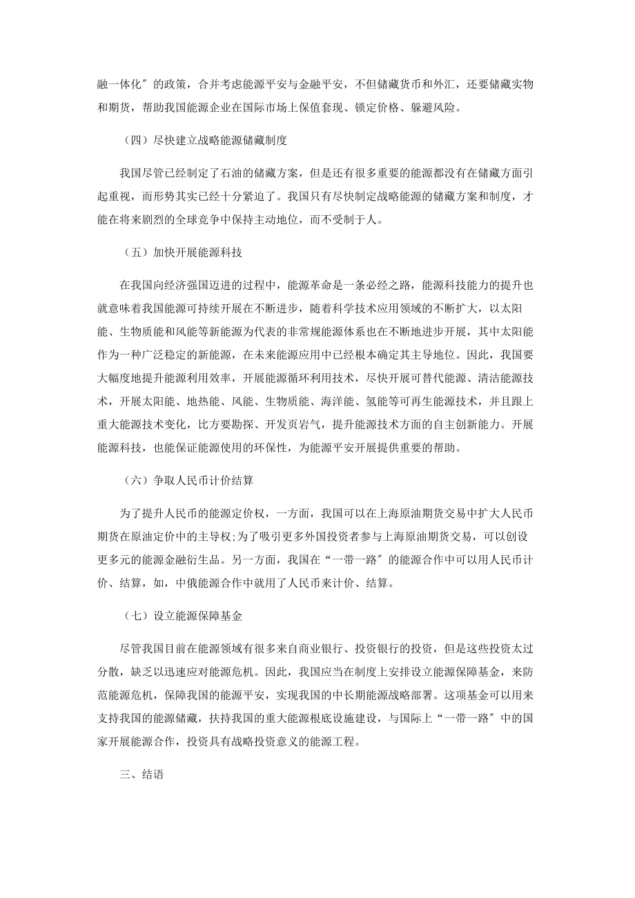 2023年中国的能源战略与能源金融分析.docx_第3页