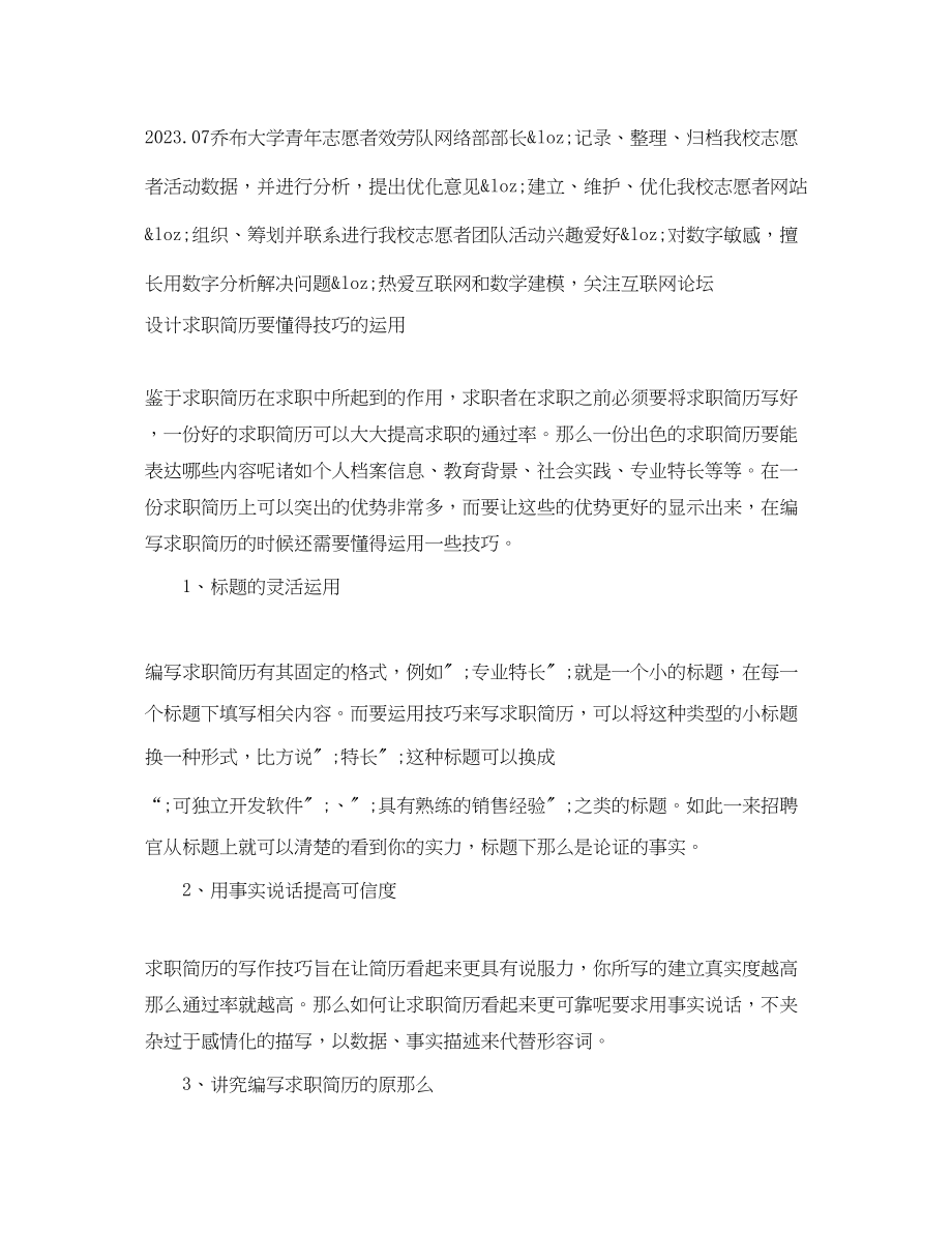 2023年互联网数据分析员求职简历模板.docx_第2页