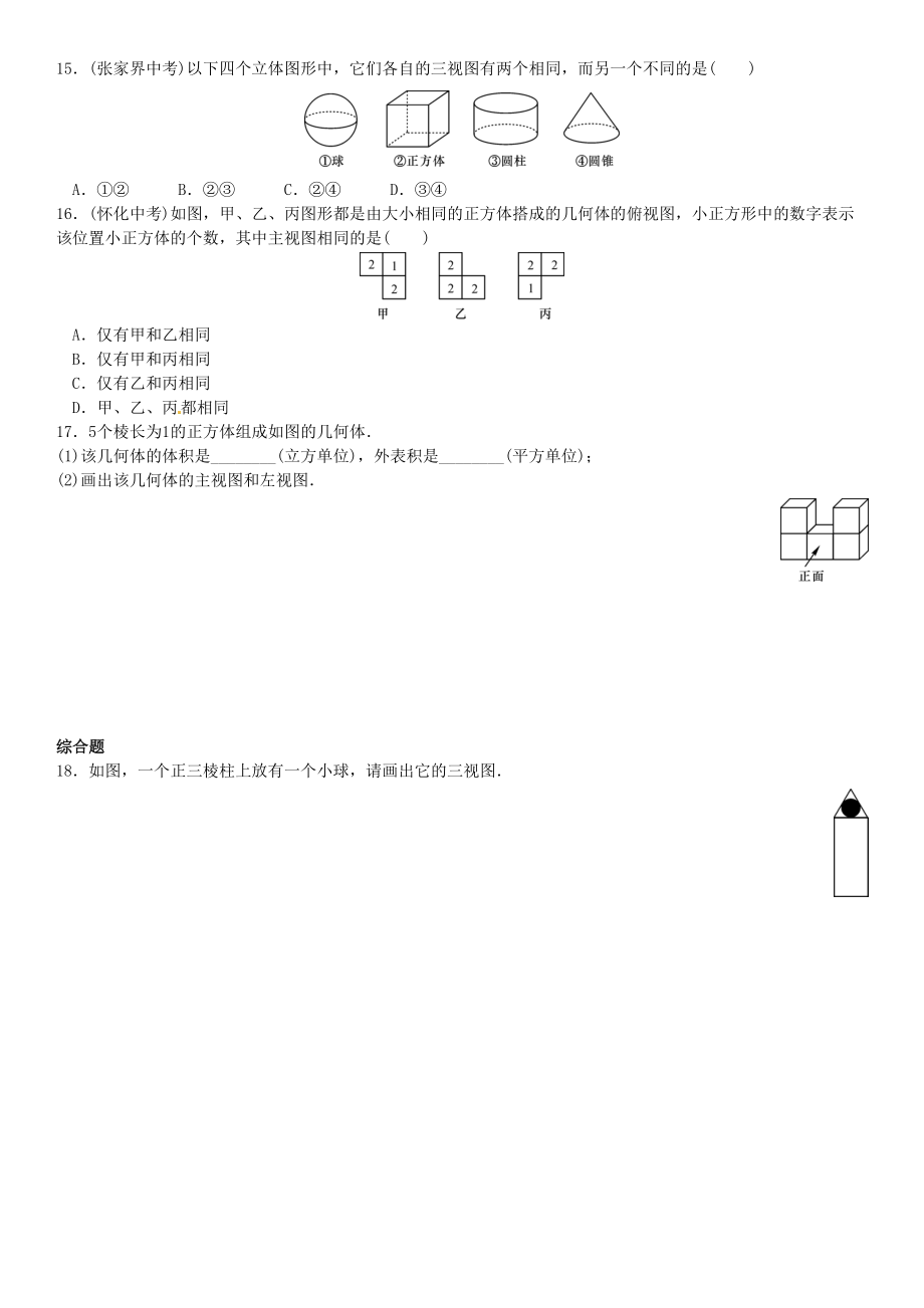 2023年第五章投影与视图课时练习题及答案3.docx_第3页