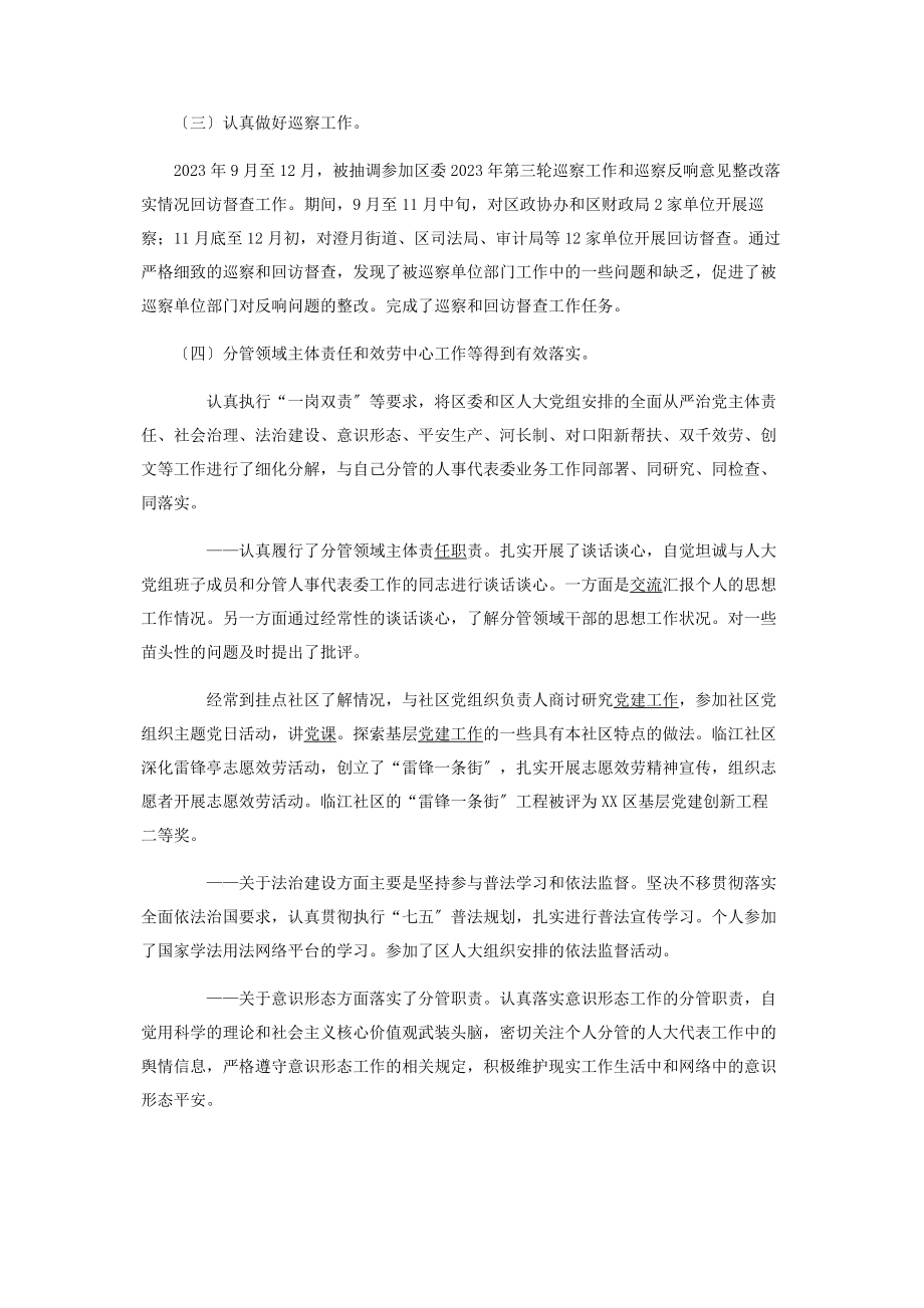 2023年人大常委会副主任述职述廉报告.docx_第3页