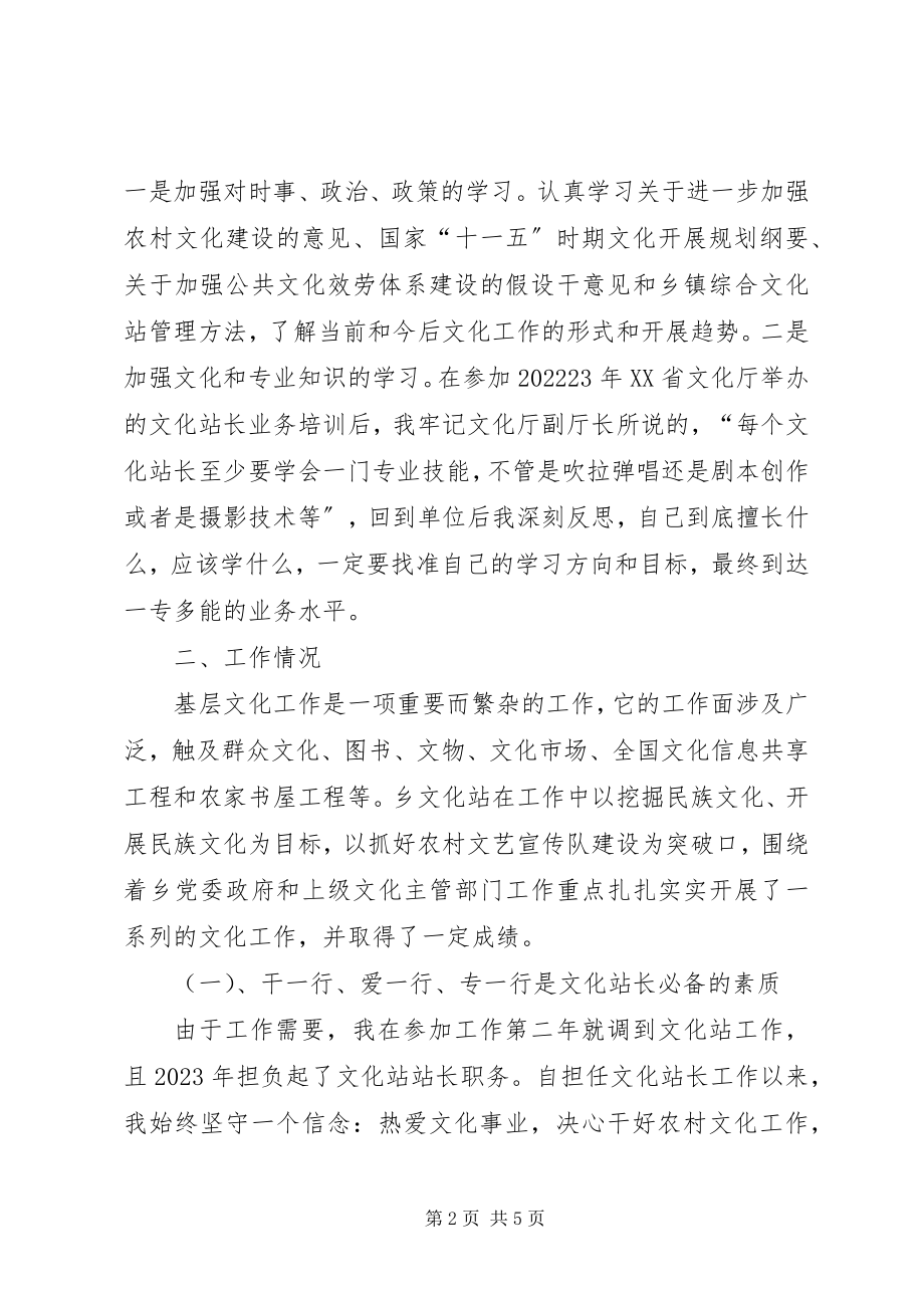 2023年乡镇文化站站长年终工作述职报告.docx_第2页