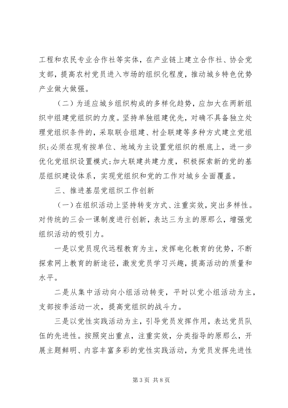 2023年乡镇党支部党建调研报告.docx_第3页