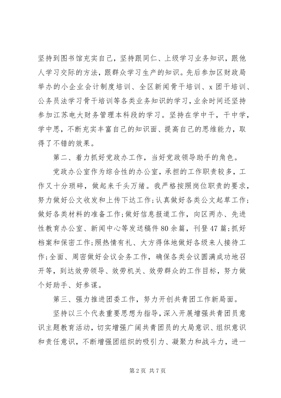 2023年乡镇团委述职报告.docx_第2页