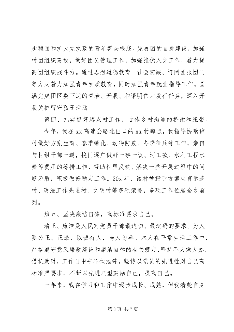 2023年乡镇团委述职报告.docx_第3页