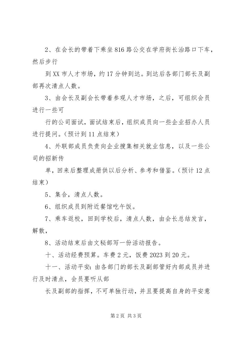 2023年人才市场体验报告.docx_第2页