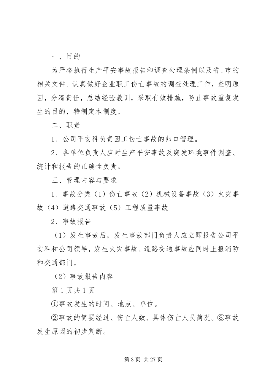 2023年事故报告与调查处理管理制度.docx_第3页