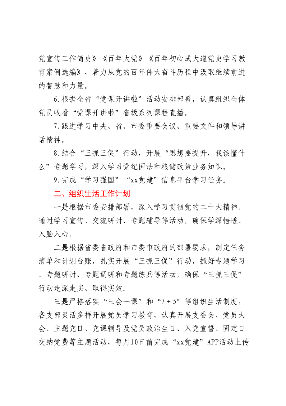 市XX局机关党委2023年第二季度基层党建工作计划（范文）.docx_第2页