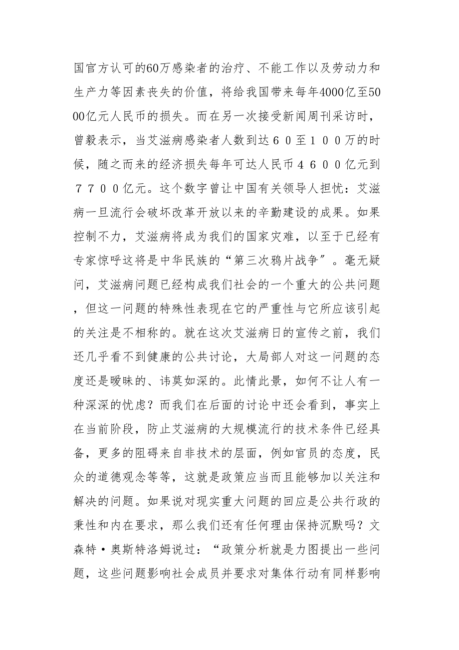 2023年中国艾滋病防治的政策分析报告新编.doc_第2页