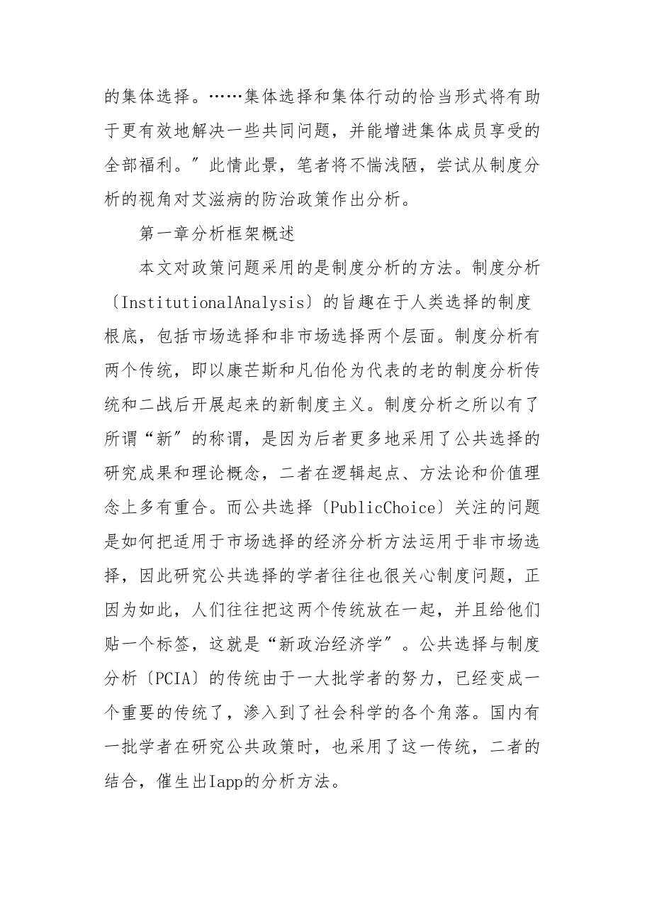 2023年中国艾滋病防治的政策分析报告新编.doc_第3页