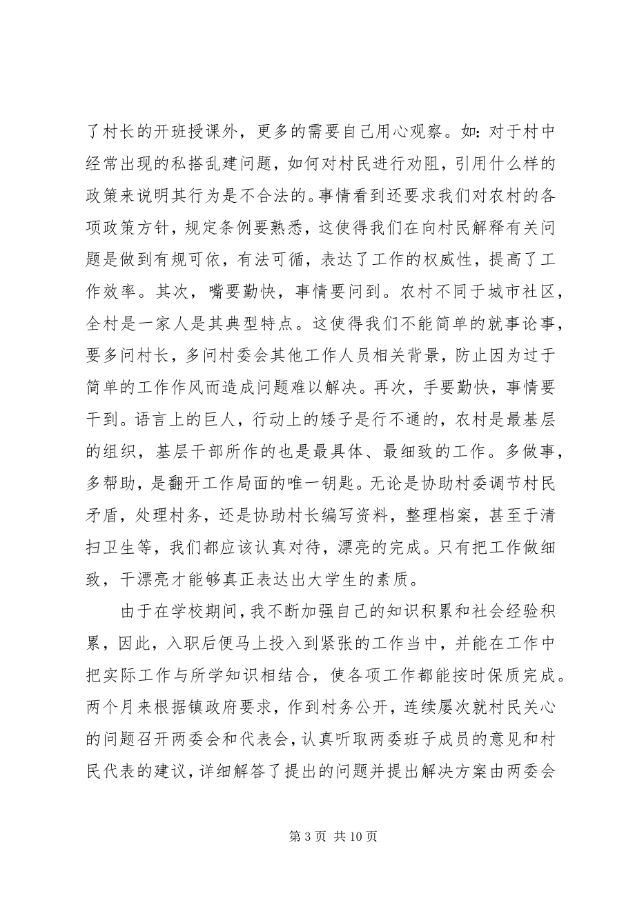 2023年个人述职报告某年.docx_第3页