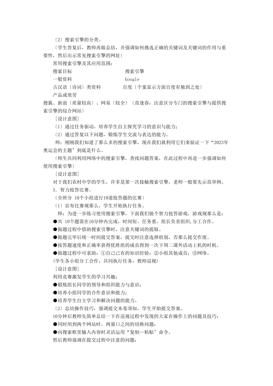 2023年高中信息技术第二章第二节因特网信息查找教案教科版必修1.docx_第2页