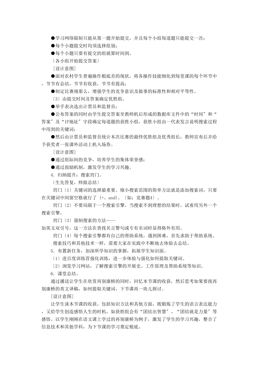 2023年高中信息技术第二章第二节因特网信息查找教案教科版必修1.docx_第3页