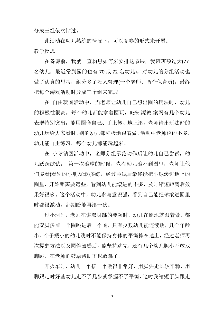 幼儿园小班游戏详案教案及教学反思《好玩的圈圈》.doc_第3页