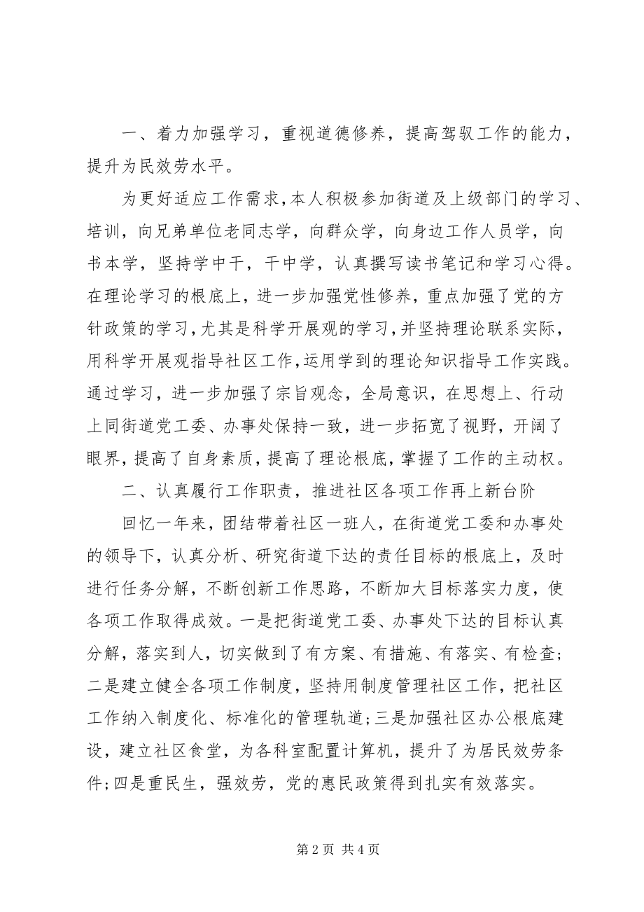 2023年个人述职述廉报告述德.docx_第2页