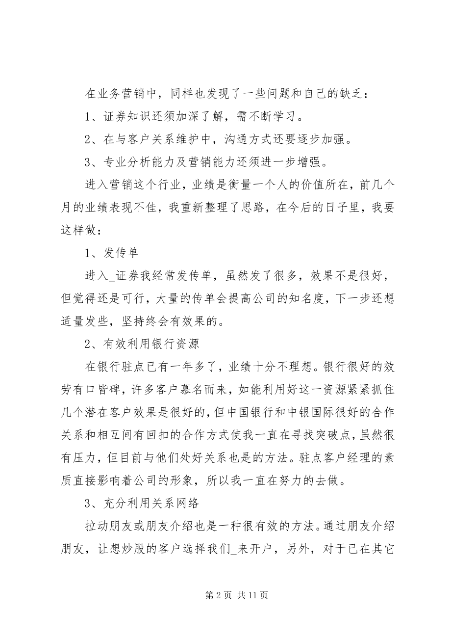 2023年个人年度工作总结报告多篇某年.docx_第2页