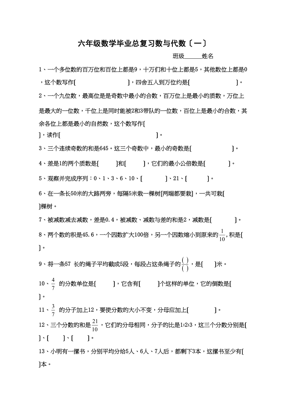 2023年小学毕业复习题数与代数练习.docx_第1页