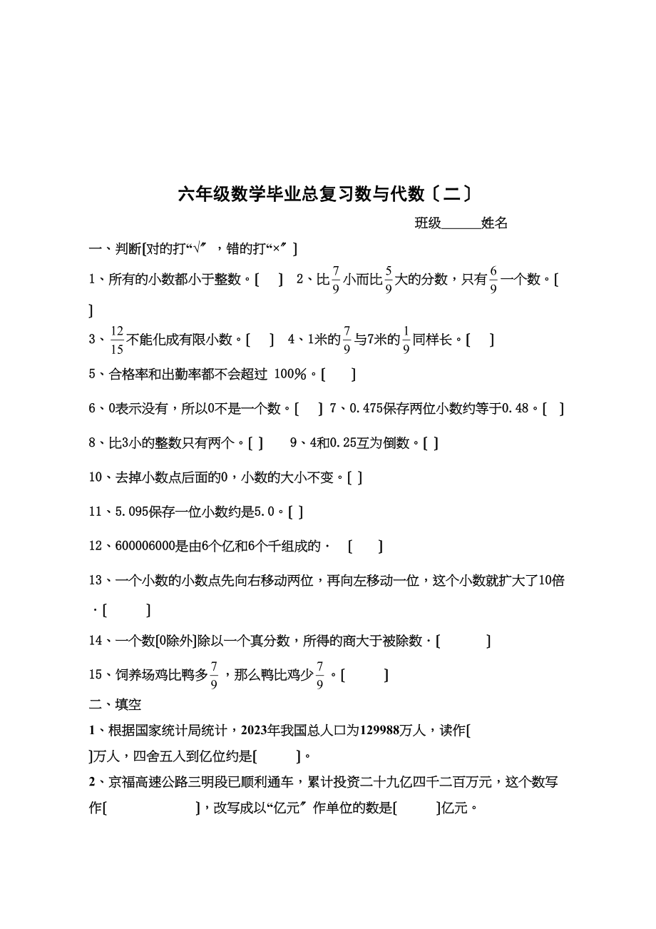 2023年小学毕业复习题数与代数练习.docx_第2页