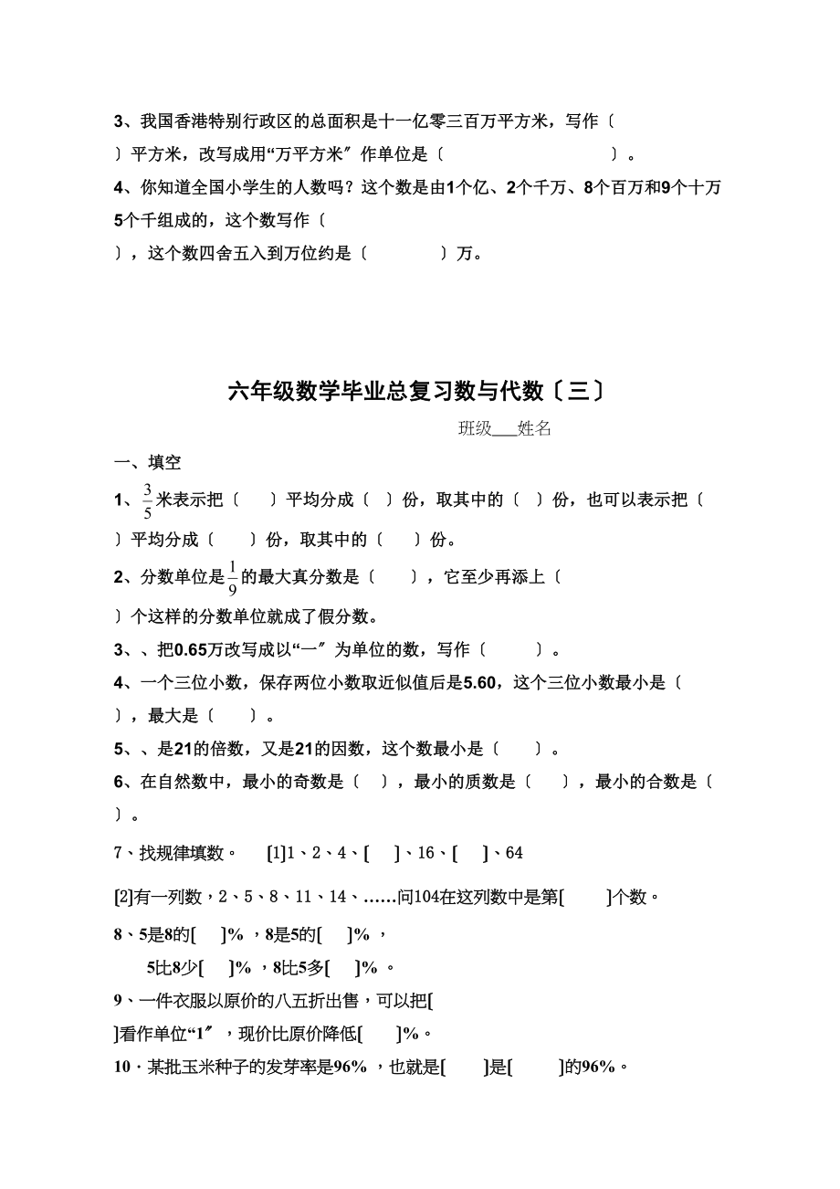 2023年小学毕业复习题数与代数练习.docx_第3页