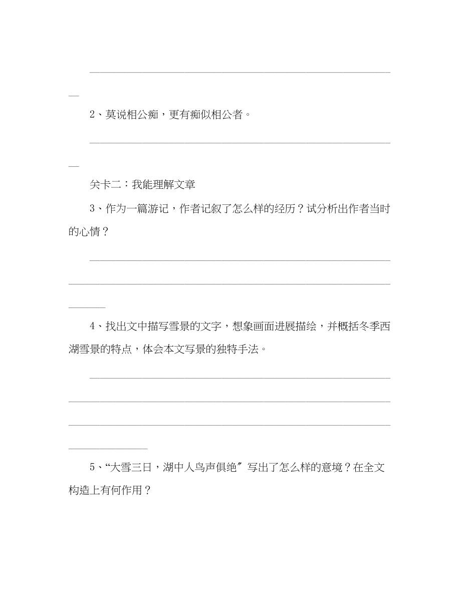 2023年教案人教版八级语文《湖心亭看雪》导学案4.docx_第2页