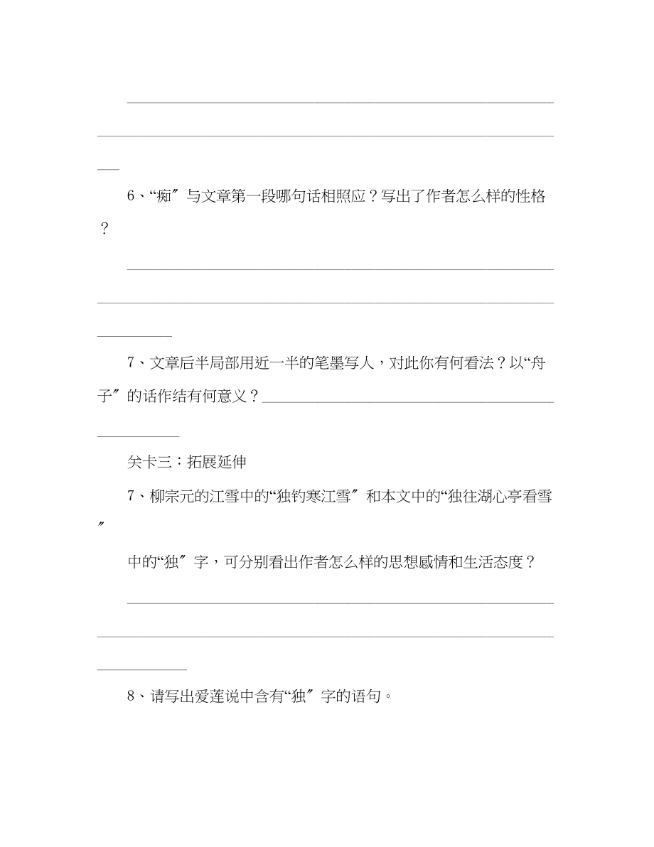 2023年教案人教版八级语文《湖心亭看雪》导学案4.docx_第3页