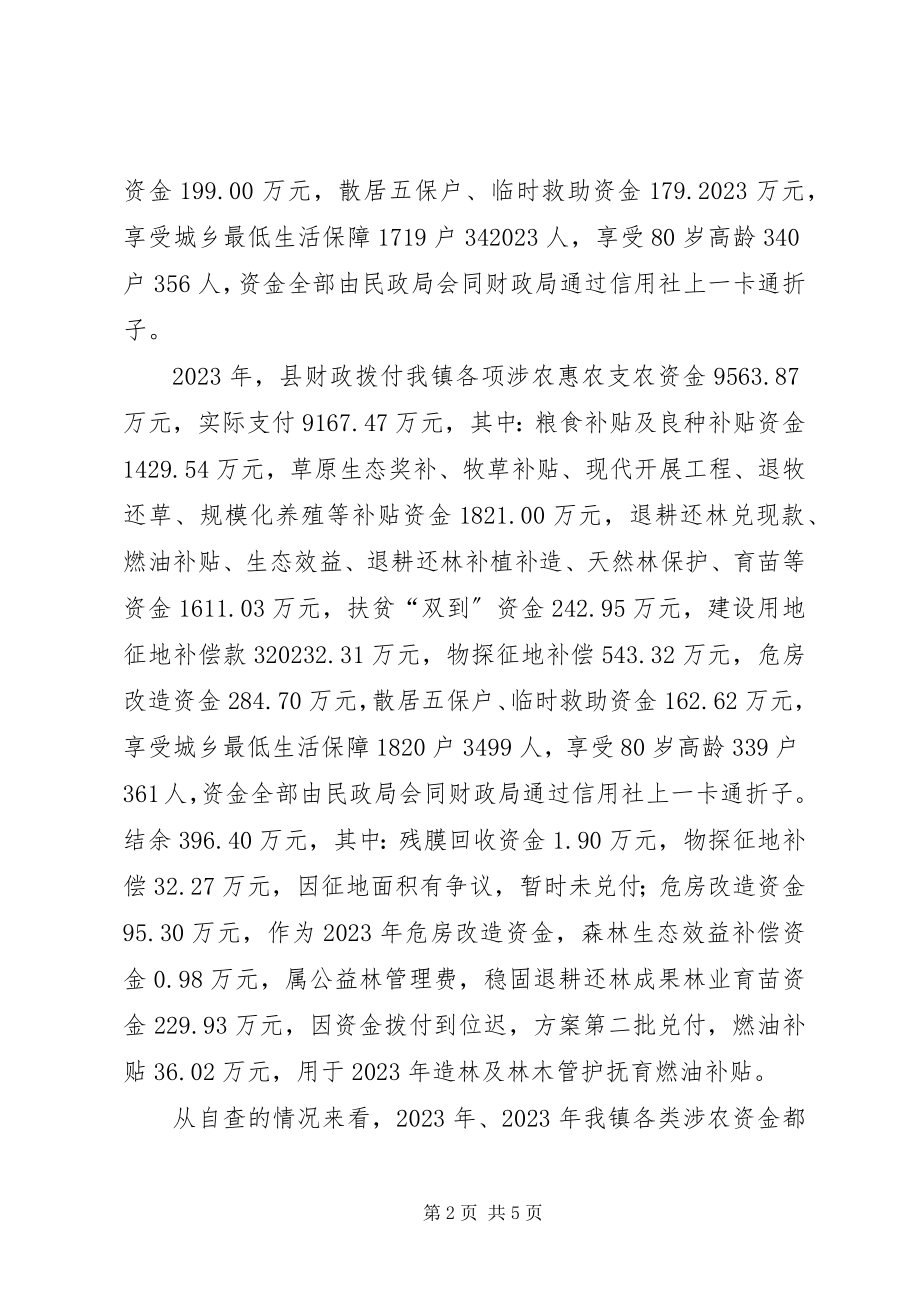 2023年乡镇开展涉农资金专项整治自查情况的报告.docx_第2页