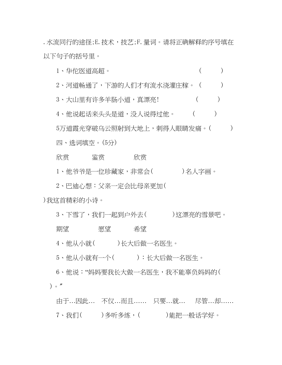 2023年教案六级语文上册期末质量检测题（新人教版）.docx_第2页