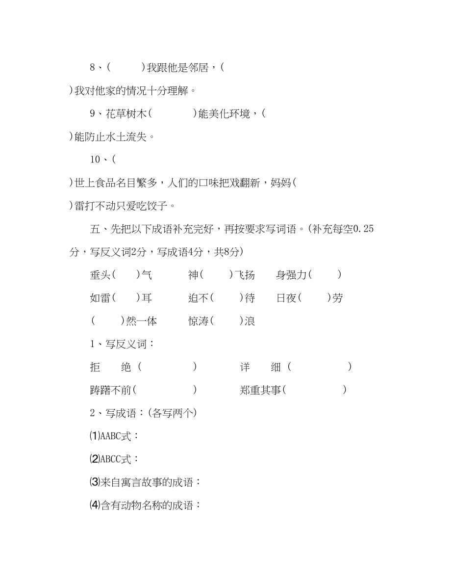 2023年教案六级语文上册期末质量检测题（新人教版）.docx_第3页