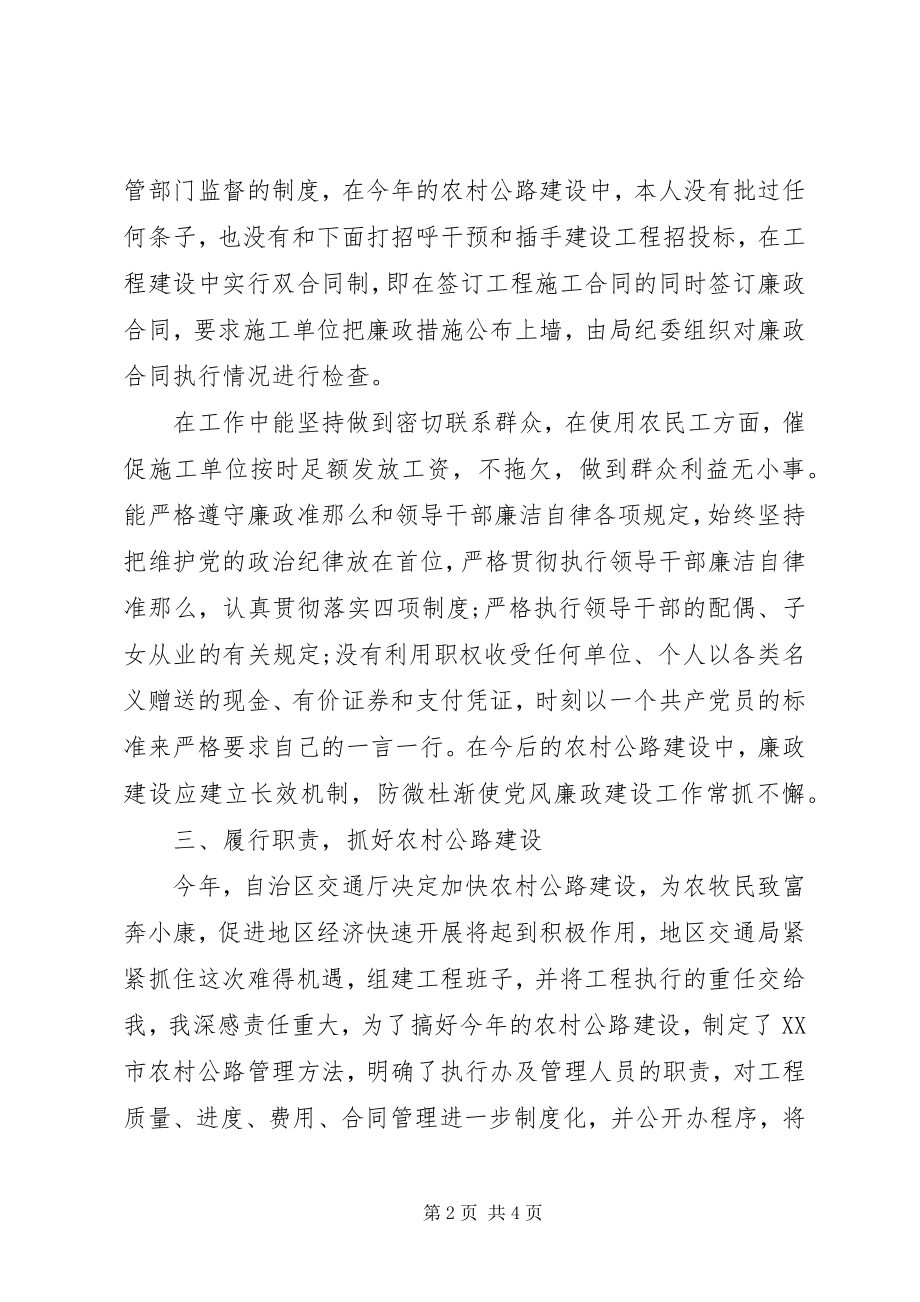 2023年交通局副局长述职述廉报告.docx_第2页