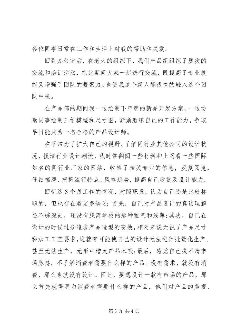 2023年个人的述职报告的.docx_第3页