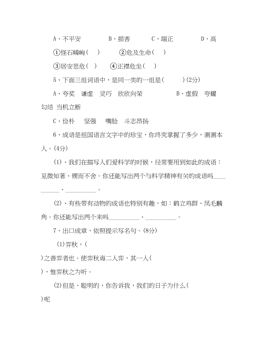 2023年教案人教版六级语文毕业试卷.docx_第2页