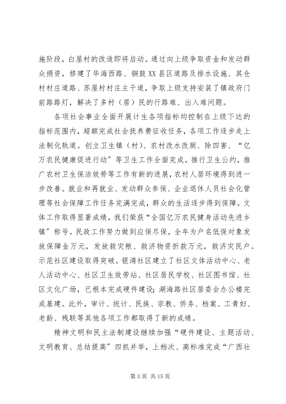 2023年乡镇政府工作报告驿马镇与乡镇政府换届工作报告.docx_第3页