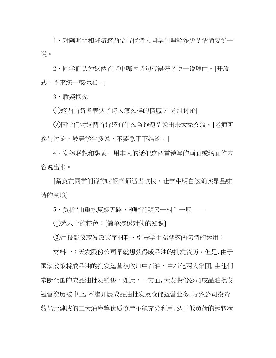 2023年教案诗四首（《归园田居》《使至塞上》《渡荆门送别》《游山西村》）.docx_第3页