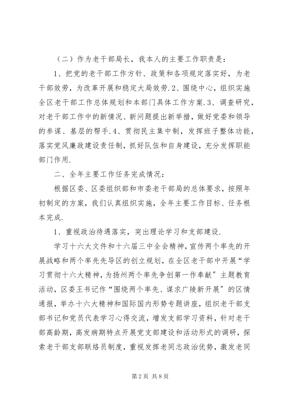 2023年人社局长述职述廉报告老干部局局长述职述廉报告.docx_第2页