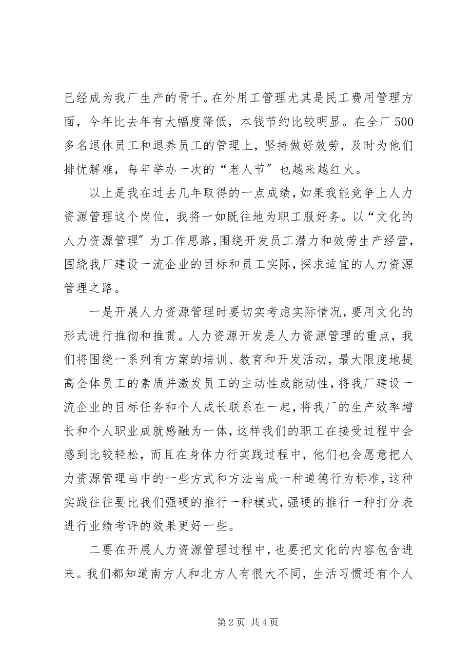 2023年人力资源处长竞职述职报告.docx_第2页