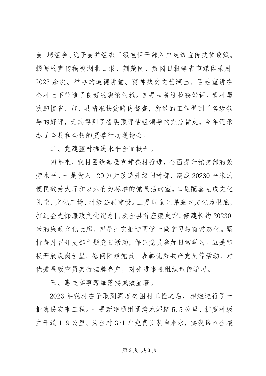 2023年乡村换届选举两委述职报告.docx_第2页