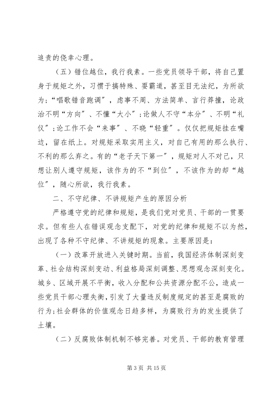 2023年个人党政存在问题分析材料.docx_第3页