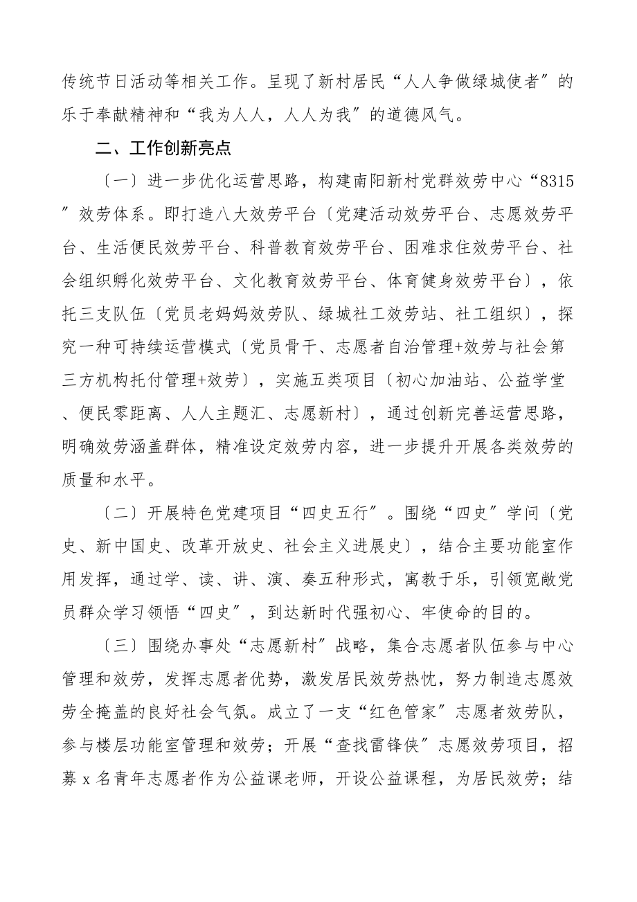 2023年乡镇街道党群服务中心工作总结2篇工作汇报报告.doc_第2页