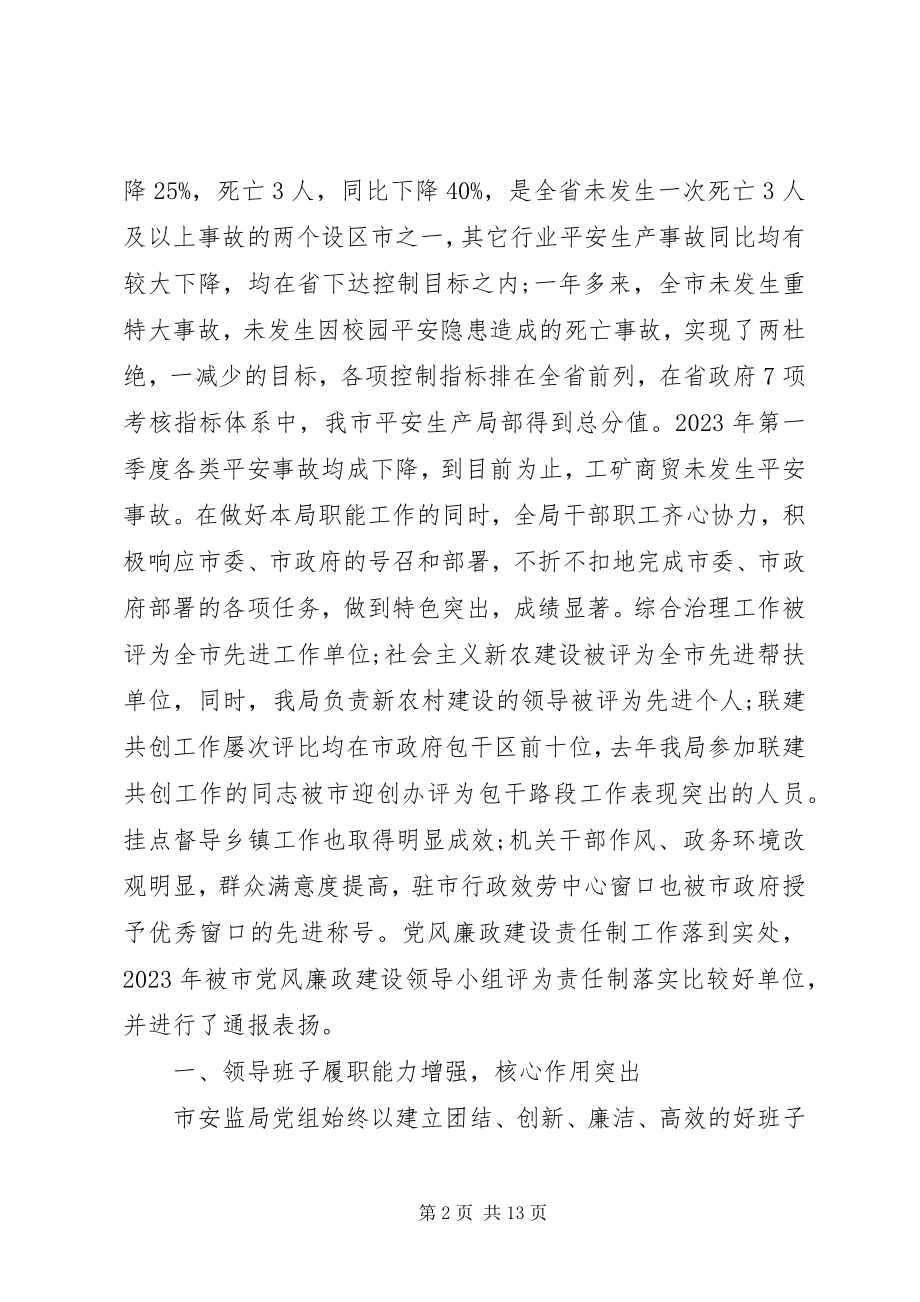 2023年中层年终述职报告.docx_第2页