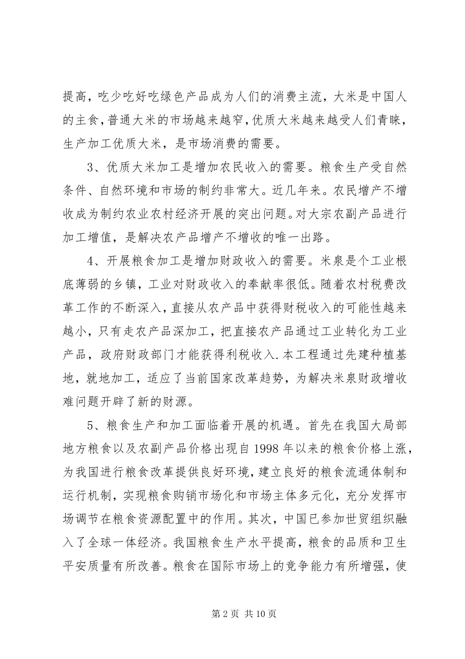 2023年亳州市天然气可研报告新编.docx_第2页