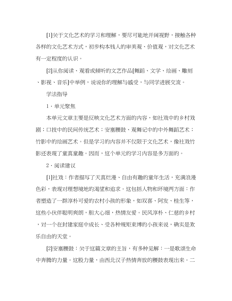 2023年教案人教版七级语文上册第四单元教学指导.docx_第2页