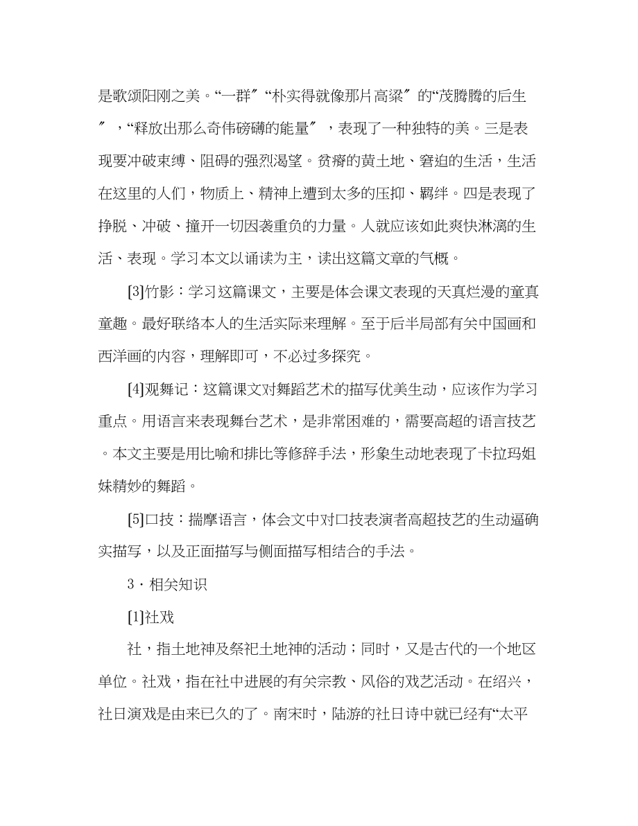 2023年教案人教版七级语文上册第四单元教学指导.docx_第3页