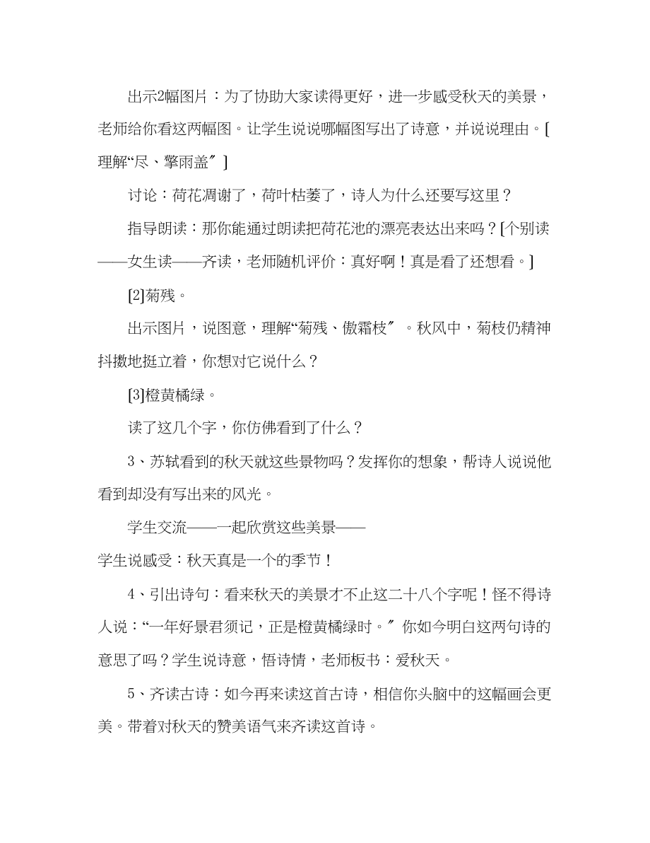 2023年教案人教版语文二级上册《赠刘景文》.docx_第3页