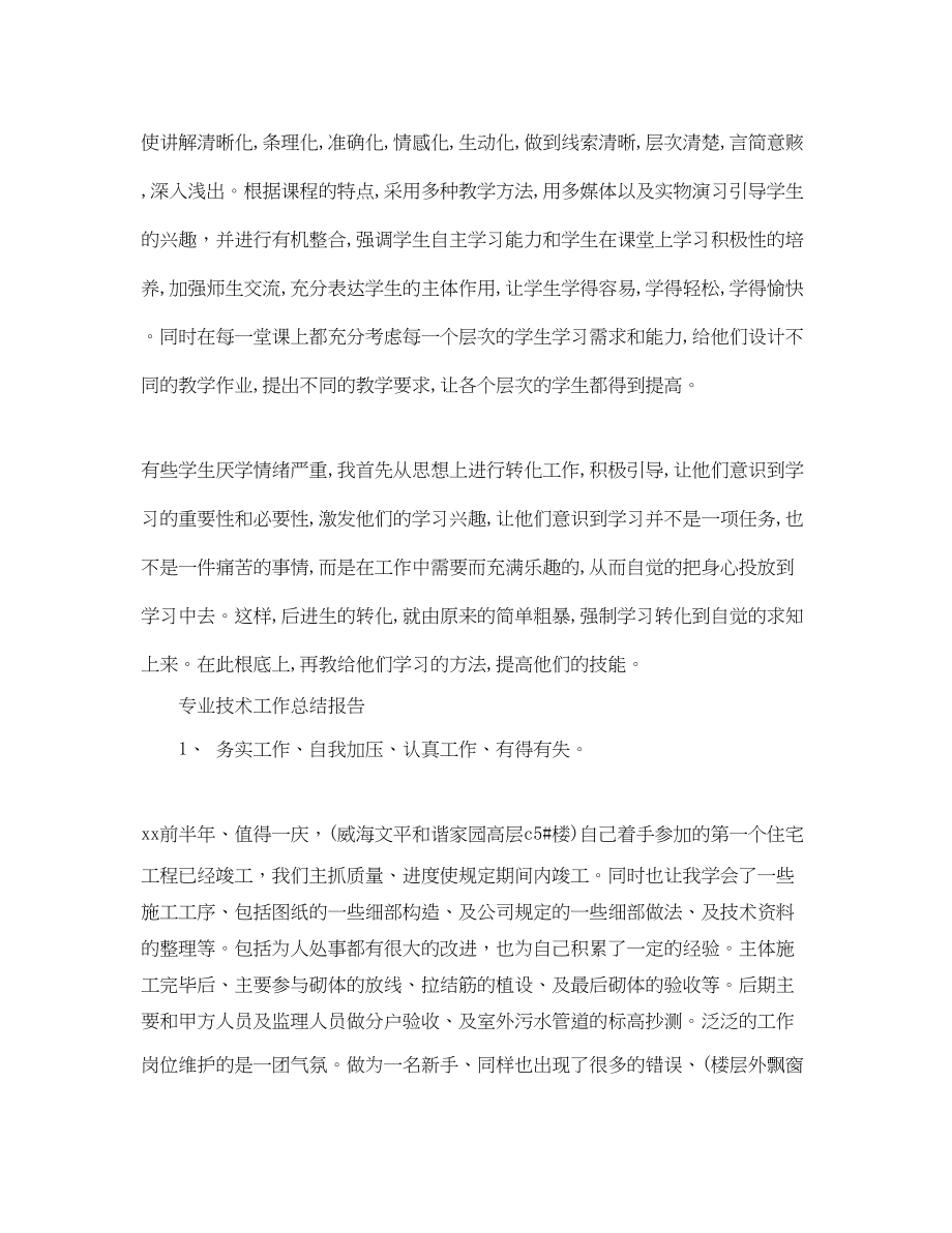 2023年个人专业技术工作总结报告.docx_第2页