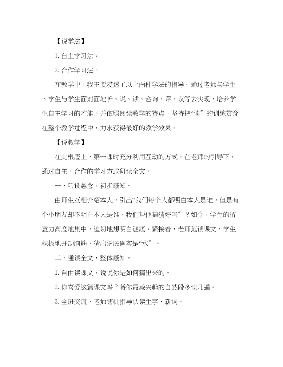 2023年教案人教版小学二级《我是什么》说课设计.docx_第3页