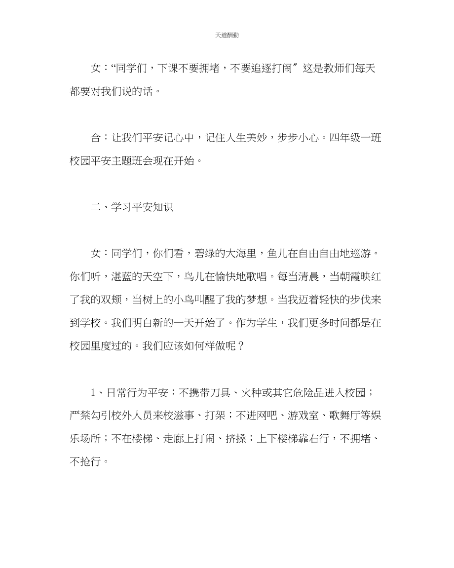 2023年主题班会教案班会教案注意安全珍爱生命.docx_第2页