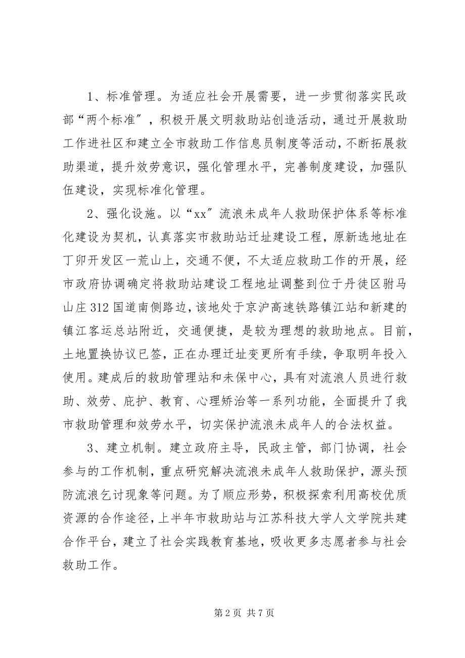 2023年上半年工作总结和下半年工作计划报告2.docx_第2页