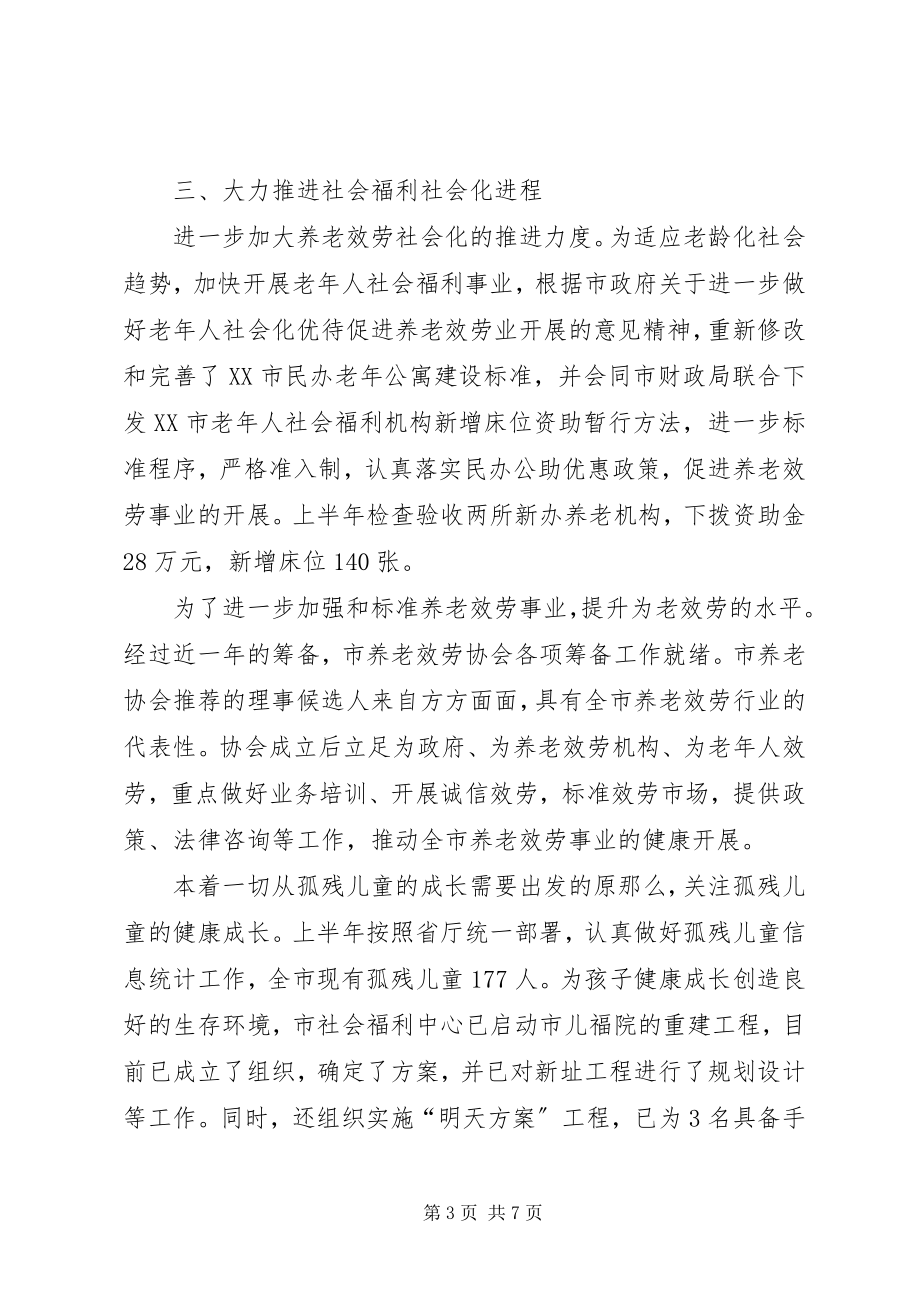 2023年上半年工作总结和下半年工作计划报告2.docx_第3页